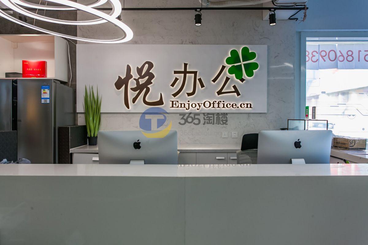 悦办公EnjoyOffice（万体馆中心）