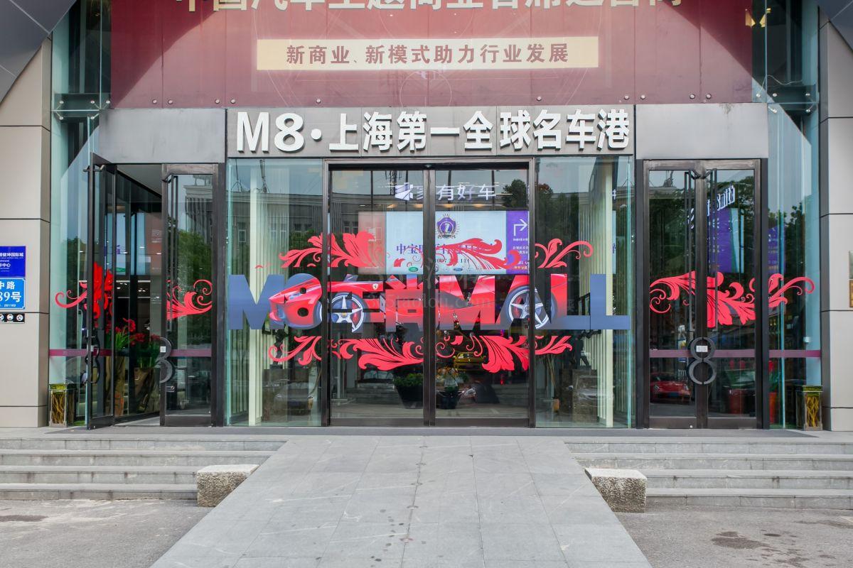 M8车尚MALL大门